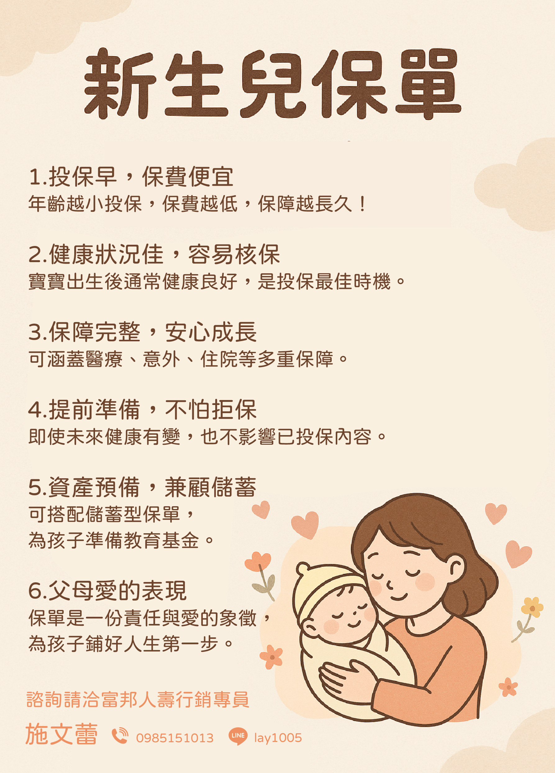 新生兒保單文章圖