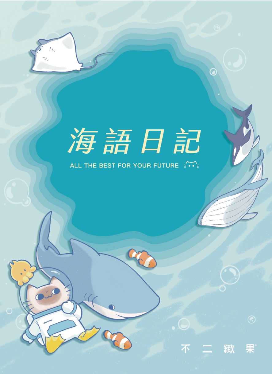 不二緻果 海語日記目錄電子檔 page