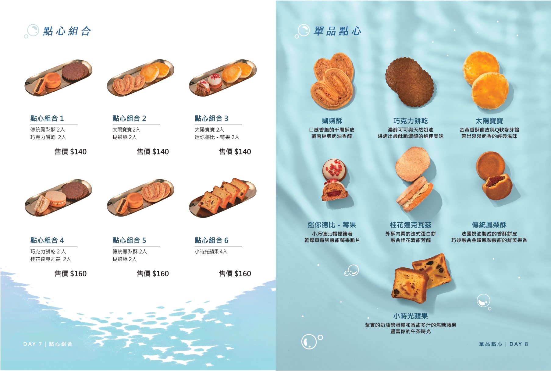 不二緻果 海語日記目錄電子檔 page