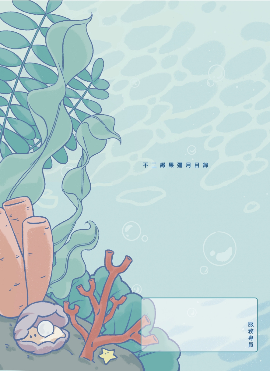 不二緻果 海語日記目錄電子檔 page