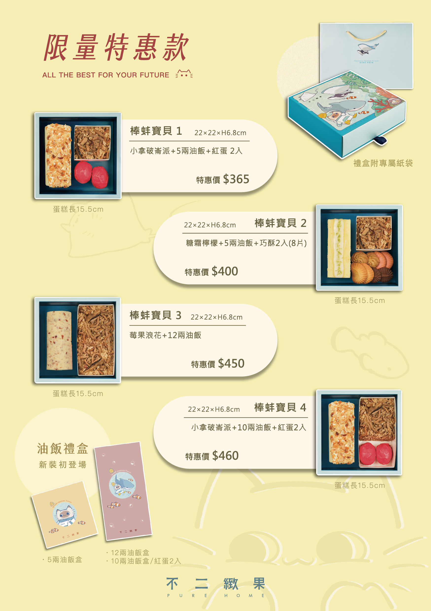 不二緻果 單張彌月目錄